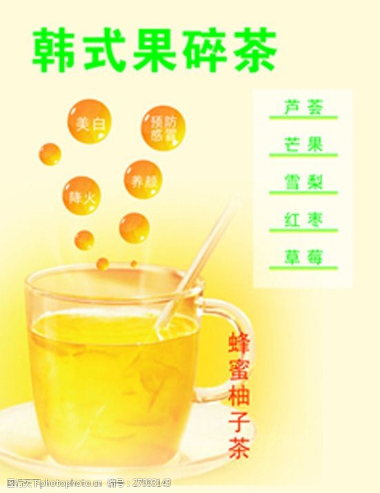 韩式柚子茶韩式果碎茶