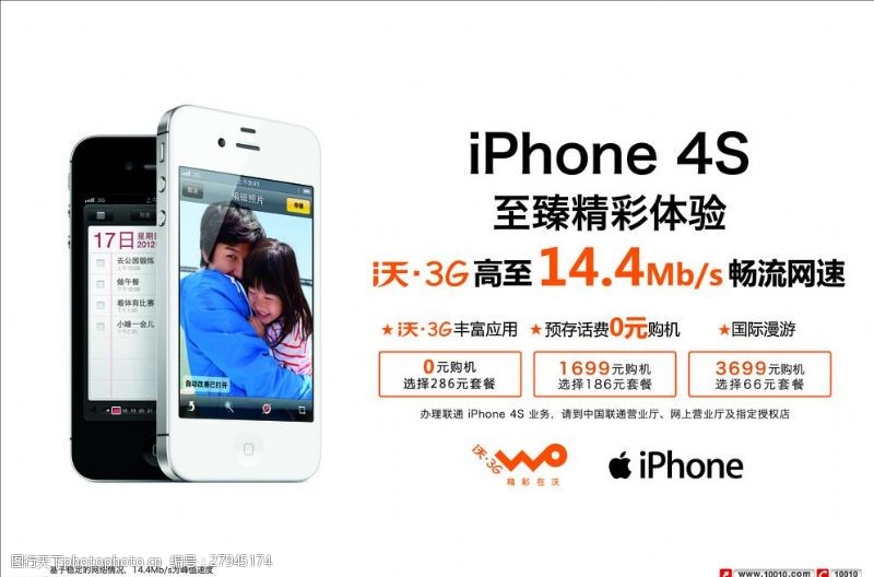 iphone4s苹果4s图片