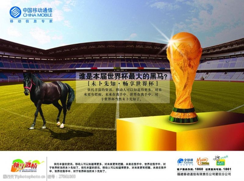 激情世界杯世界杯移动宣传海报设计PSD素材