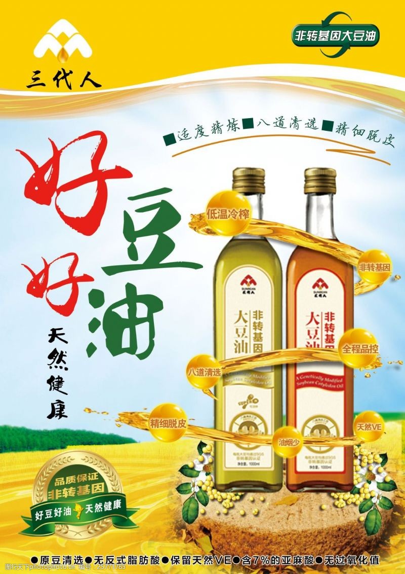 黄橄榄食用油宣传海报