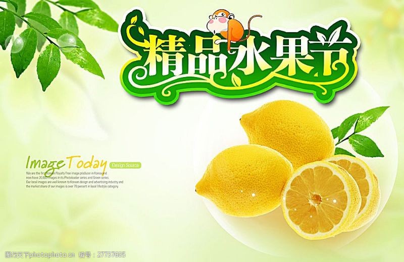 柠檬广告水果节海报