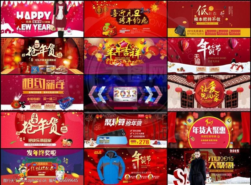 新年红包模板淘宝新年高档全屏促销海报PSD源文件