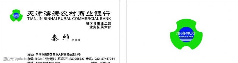 天津滨海农村商业银行图片