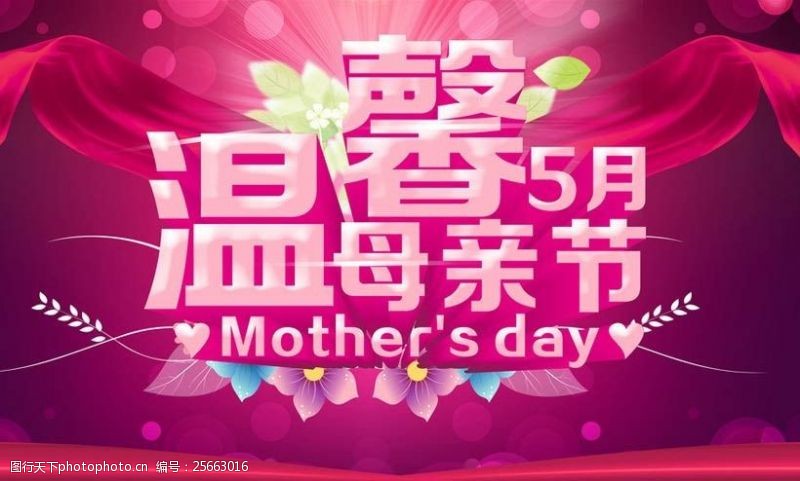 温馨五月温馨母亲节背景设计PSD素材