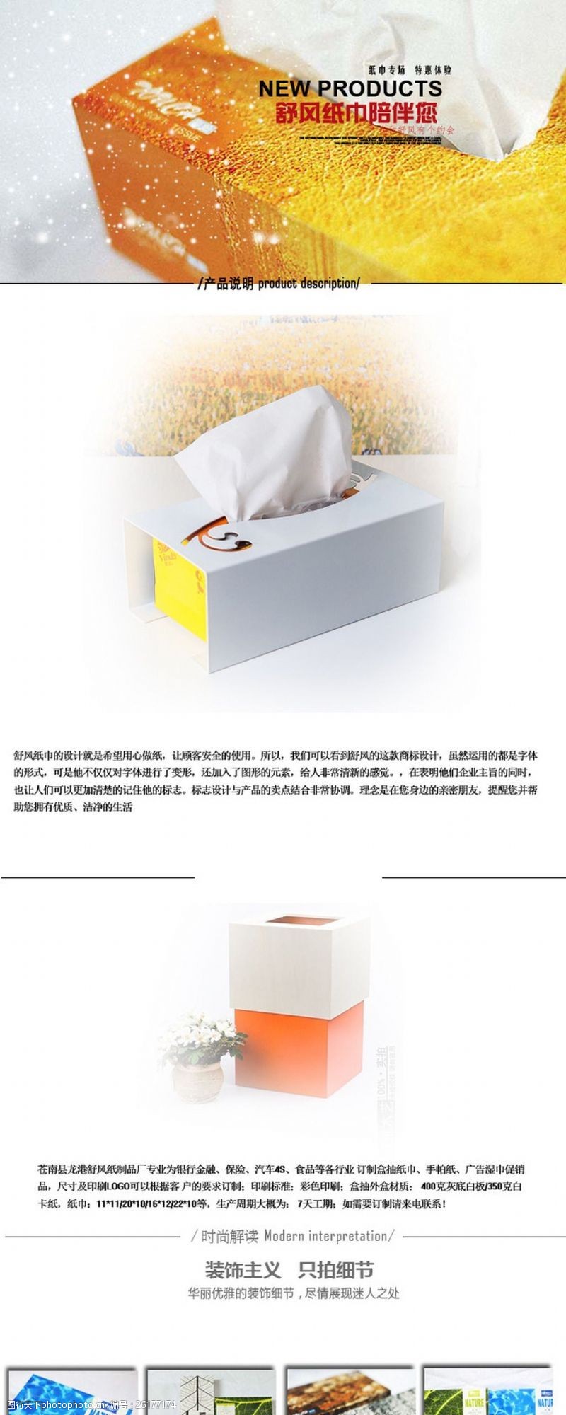 纸巾盒模板下载小张设计的舒风纸巾盒详情页