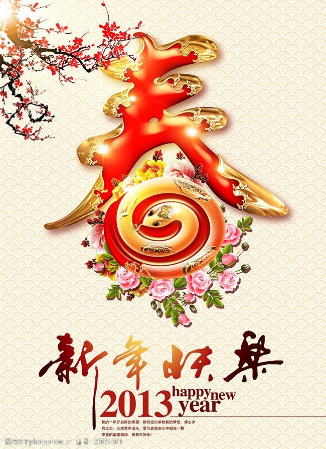 中文字体新年春节元素字体
