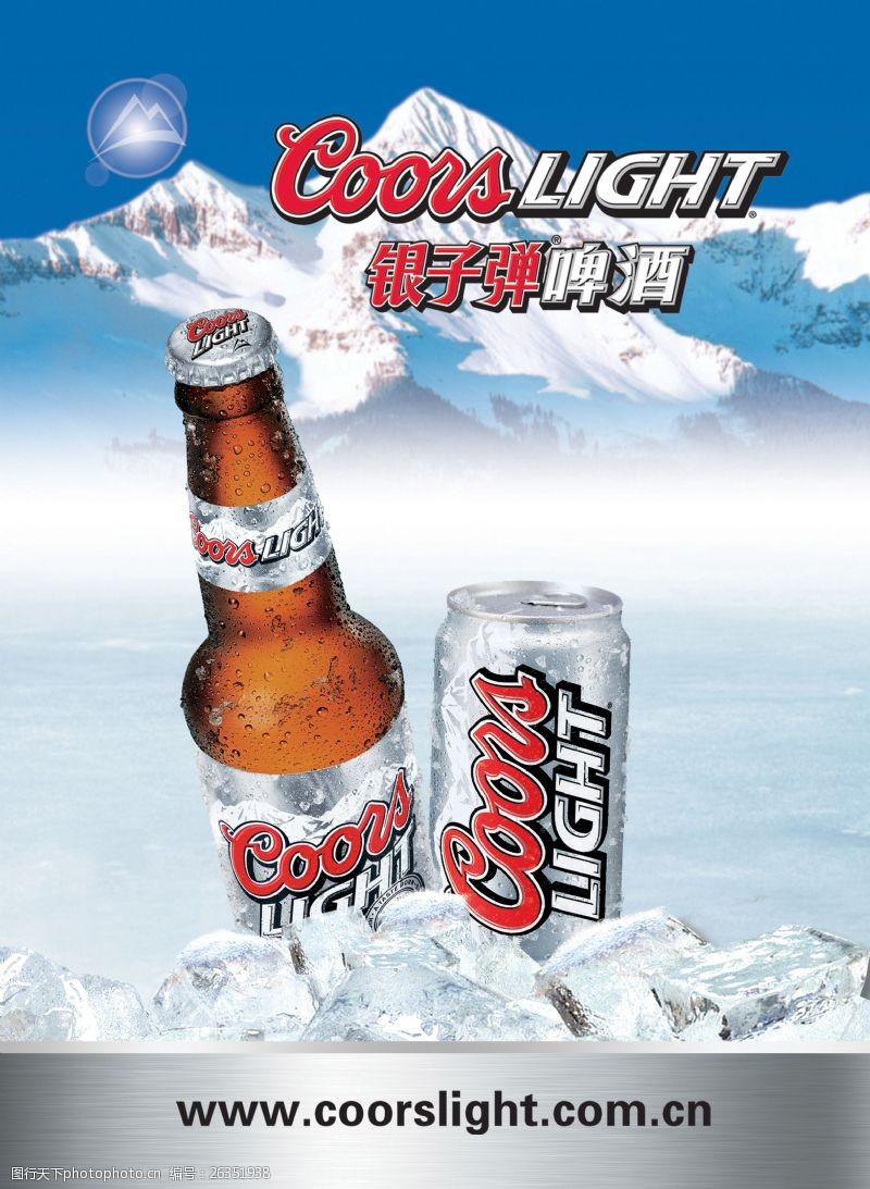 白啤银子弹啤酒雪山宣传广告