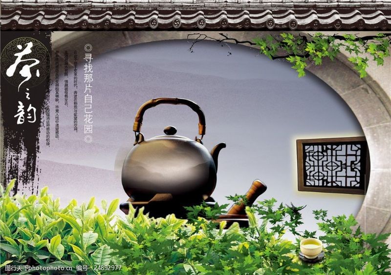 紫砂壶画册中国风古典元素宣传海报