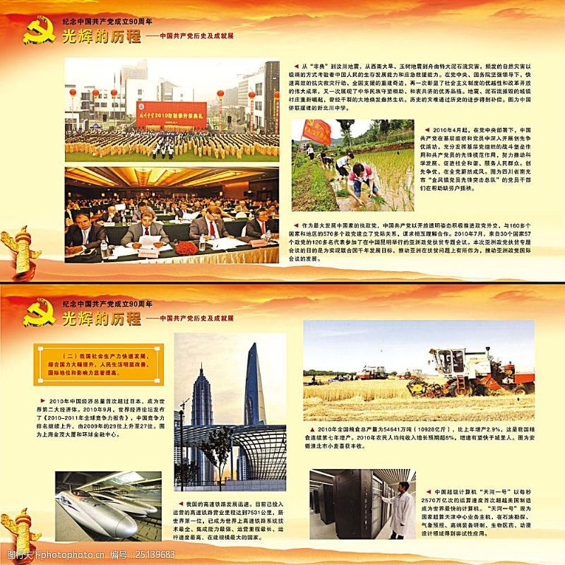 中国共产党成立90周年图板设计