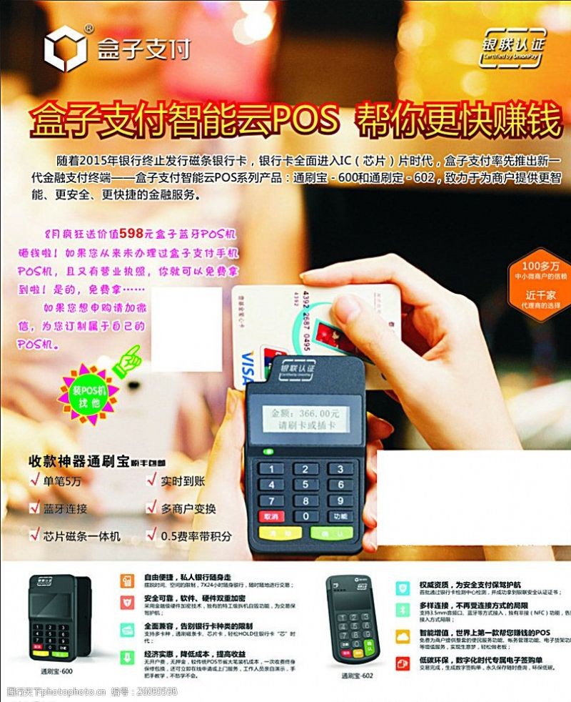 银联中国手机POS鼻祖盒子支付图片