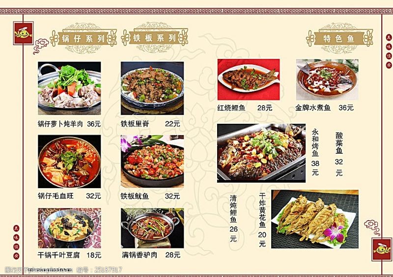 酒店火锅广告菜谱菜单图片