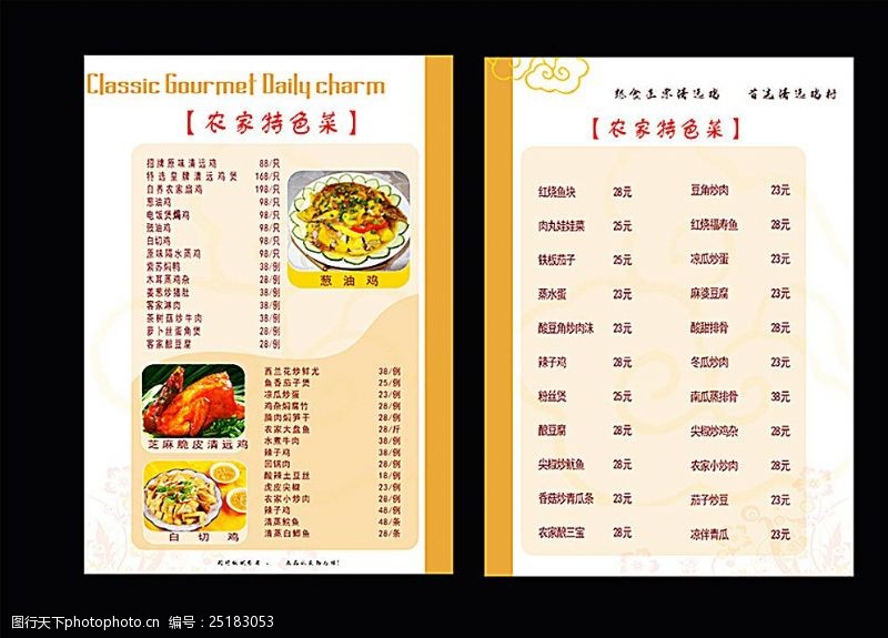 烧烤点单大排档粤菜店菜单图片