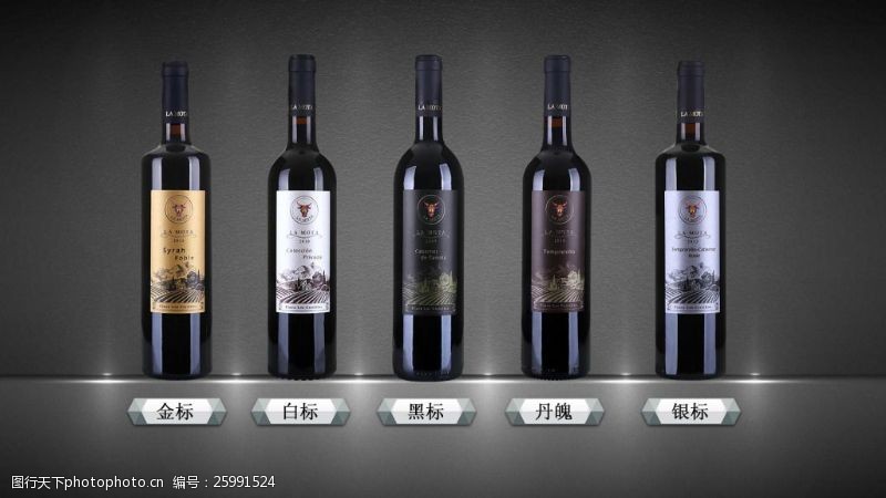 葡萄酒展板拉莫塔红酒系列展示
