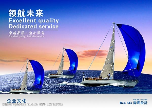 帆船领航领航未来企业文化海报psd素材下载