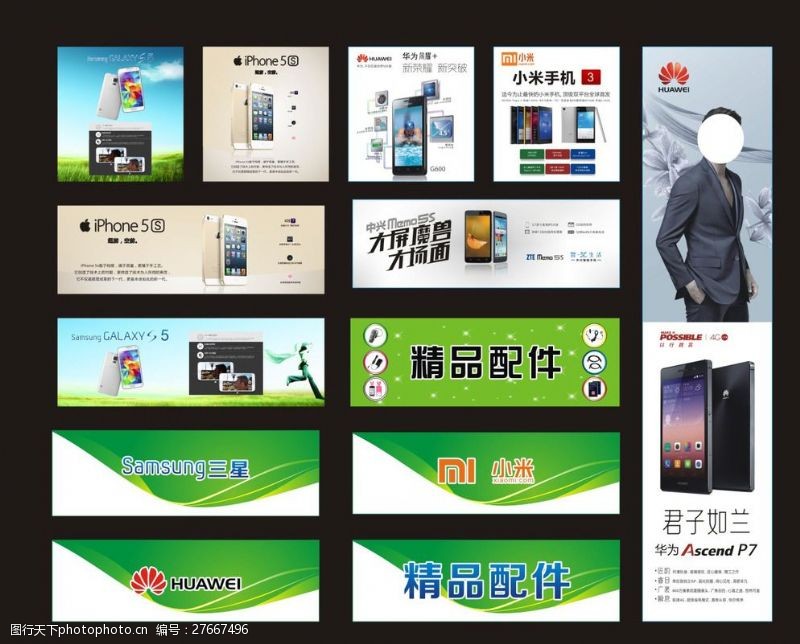 小米手机5名牌手机宣传画图片