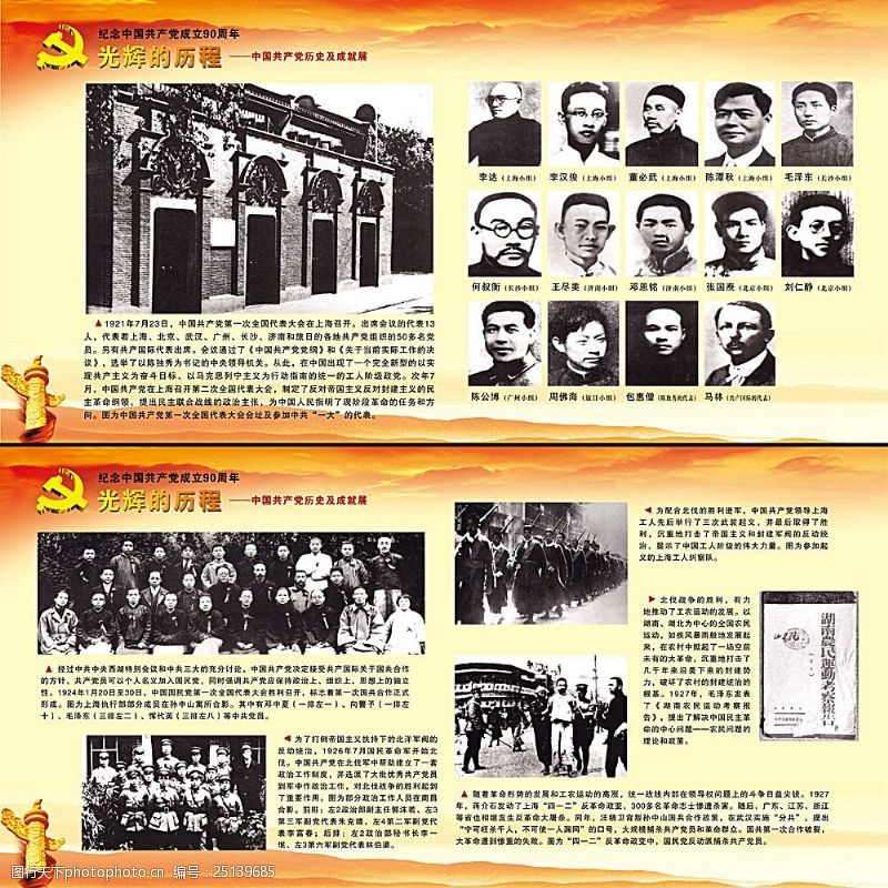 党的成立中国共产党历史与成就展模板