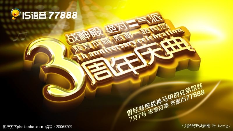 金色字体3周年庆海报图片