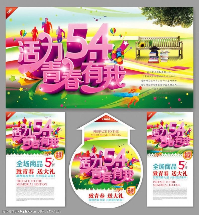 节日礼品51青年节商场促销活动海报PSD素材