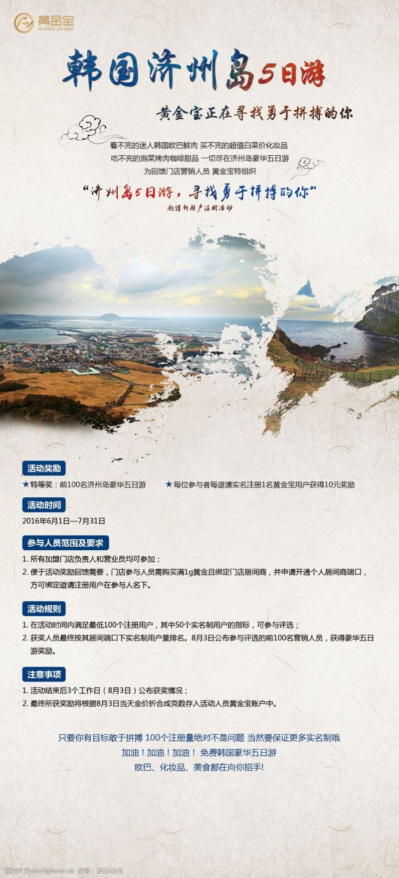 济州岛旅游攻略海报