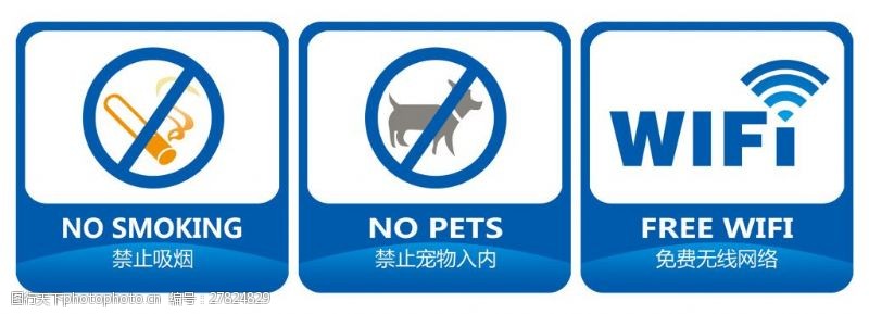 禁止吸烟图标免费wifi禁止宠物入内禁止吸烟小图标