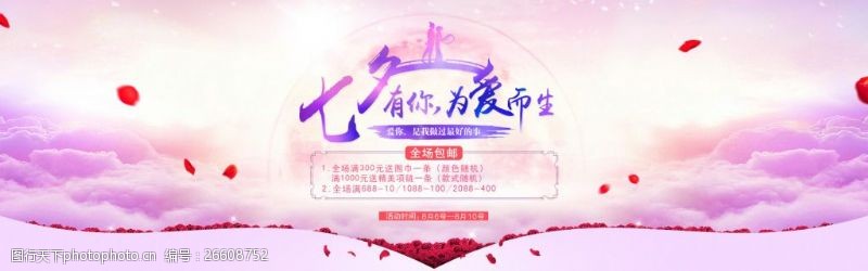 淘宝情人节字psd淘宝海报免费下载七夕情人节玫瑰花