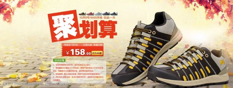 徒步运动秋季户外徒步鞋广告图图片