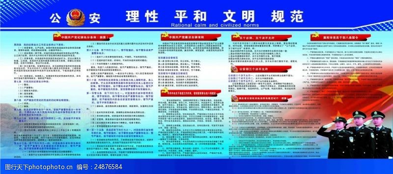 中国共产党纪律处分条例等
