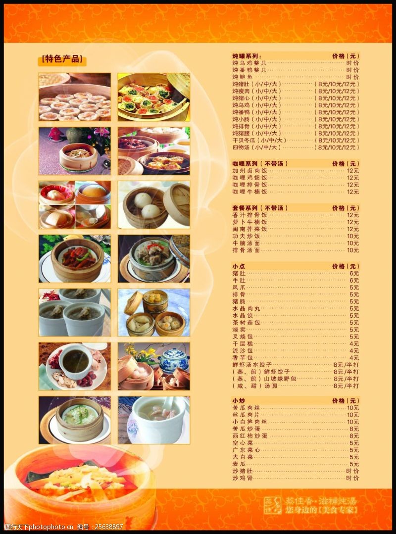 饭店菜谱免费下载滋补炖汤菜单PSD免费素材