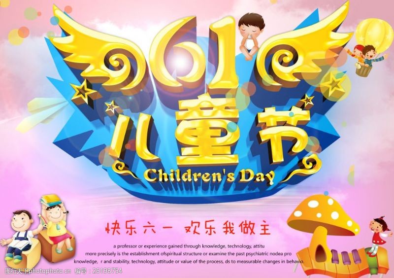 61儿童节彩色绚丽六一儿童节活动海报psd分层素材