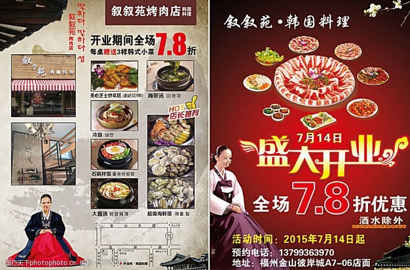 盛大开业活动韩国料理烤肉宣传单图片