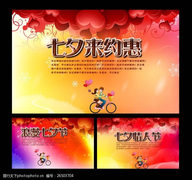 云彩七夕节活动七夕情人节活动海报设计PSD素材