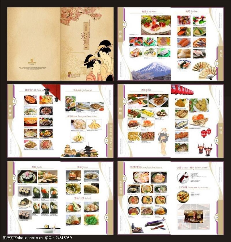 五星级酒店画册日本料理菜谱菜单设计矢量素材