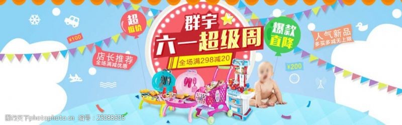 淘宝61节婴儿玩具海报psd