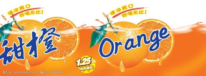 果汁饮料设计甜橙果汁饮料包装
