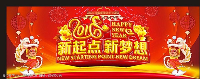 布艺广告新年舞台背景图片