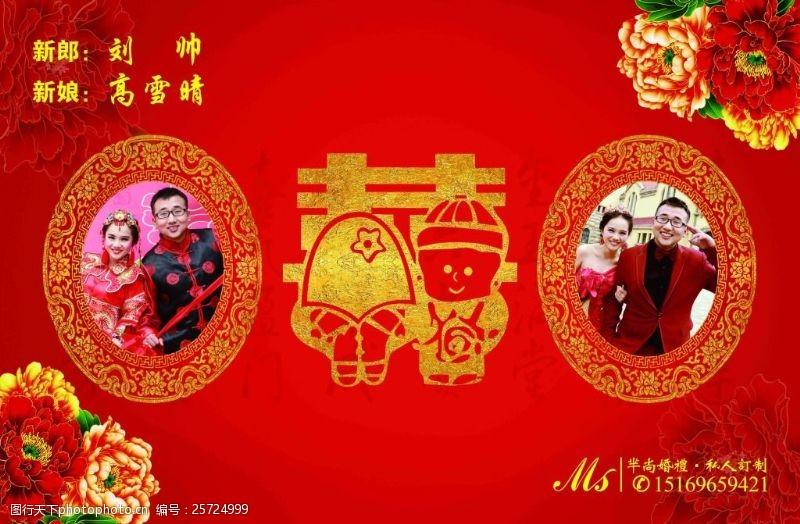 红色婚礼背景新中式婚礼背景