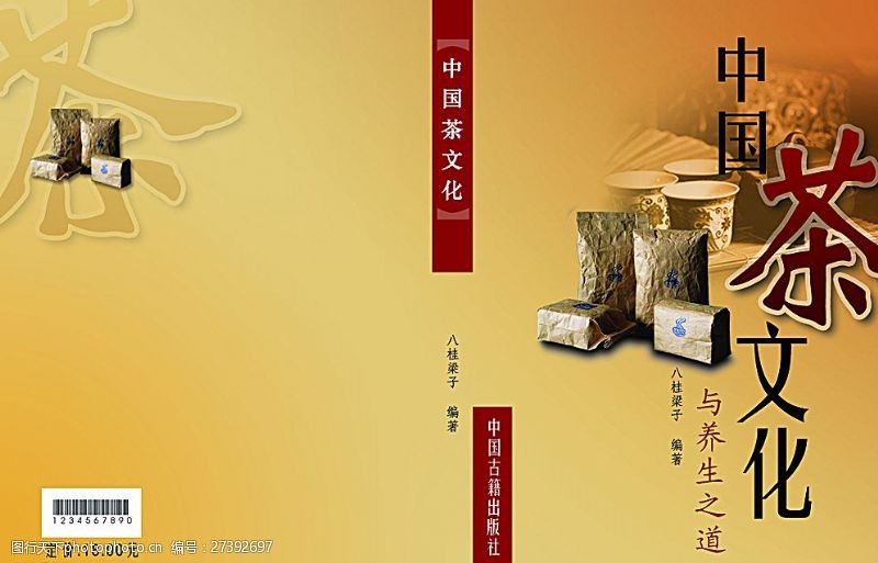中文字体下载中国茶文化书籍装帧图片