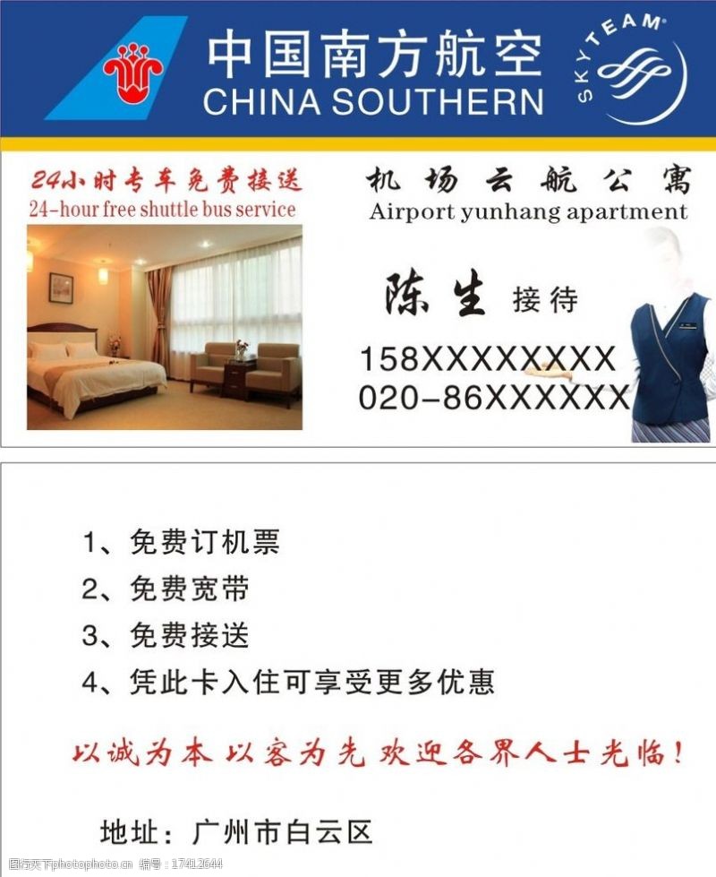商务公寓中国南方航空公寓宾馆名片图片