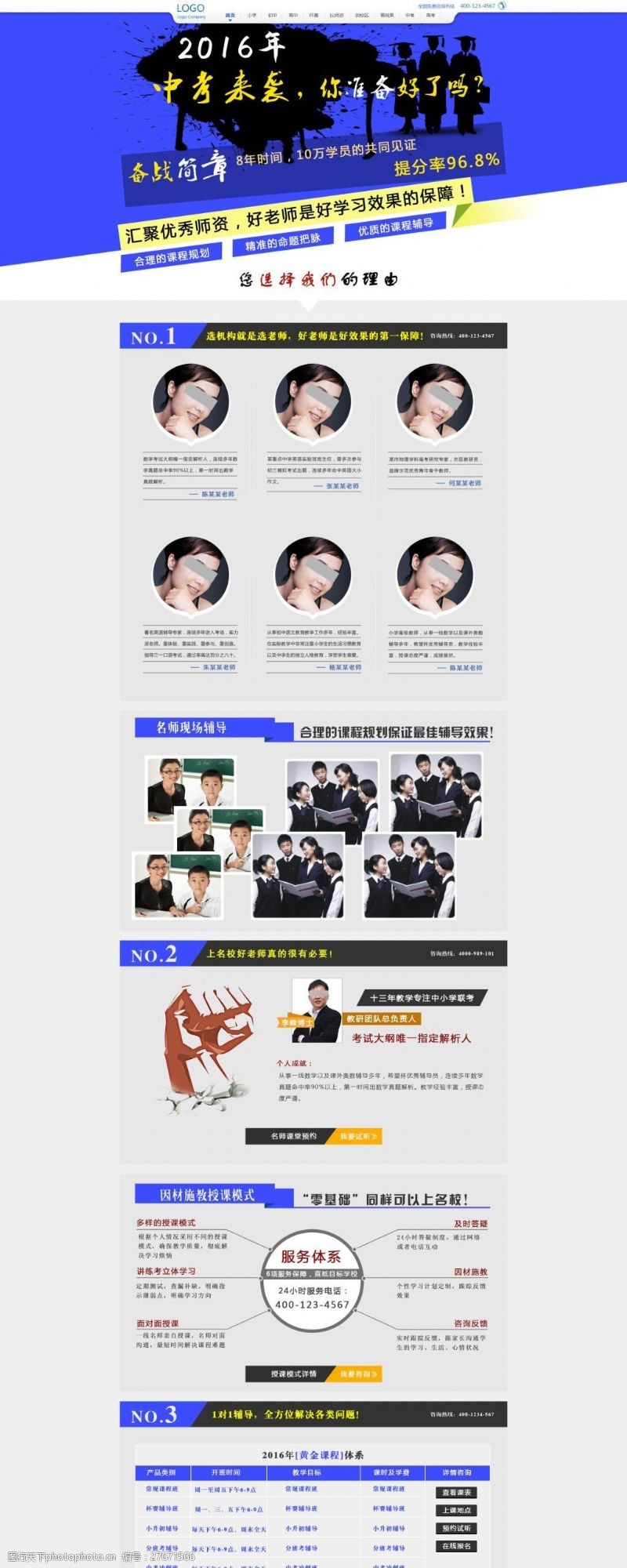 教育的网站中小学教育培训网站