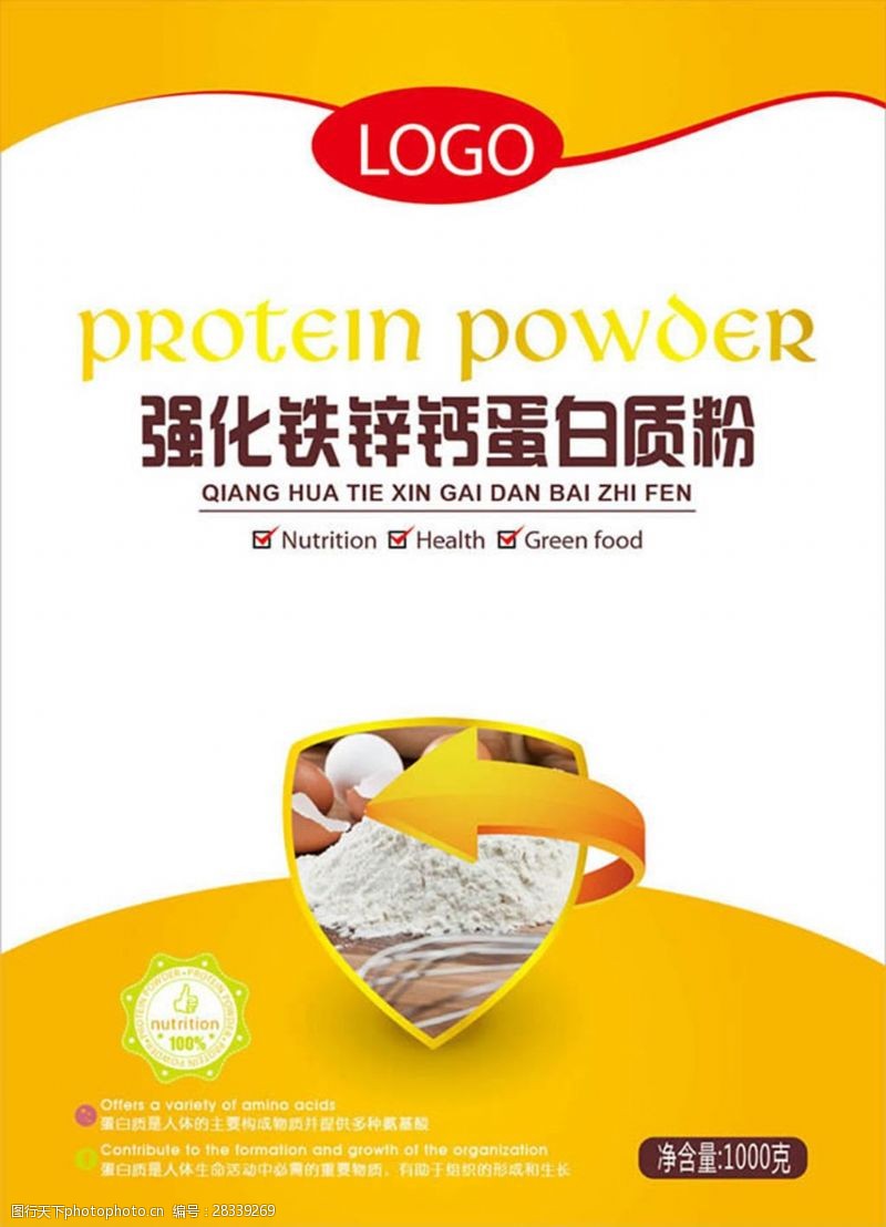 蛋白质粉宣传海报设计ai素材