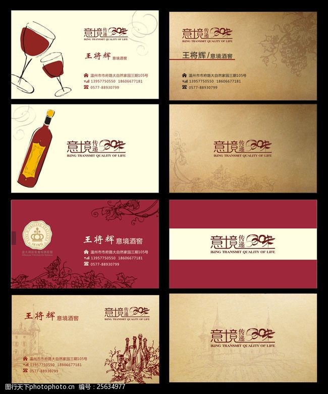 红葡萄酒高档葡萄酒名片设计矢量素材