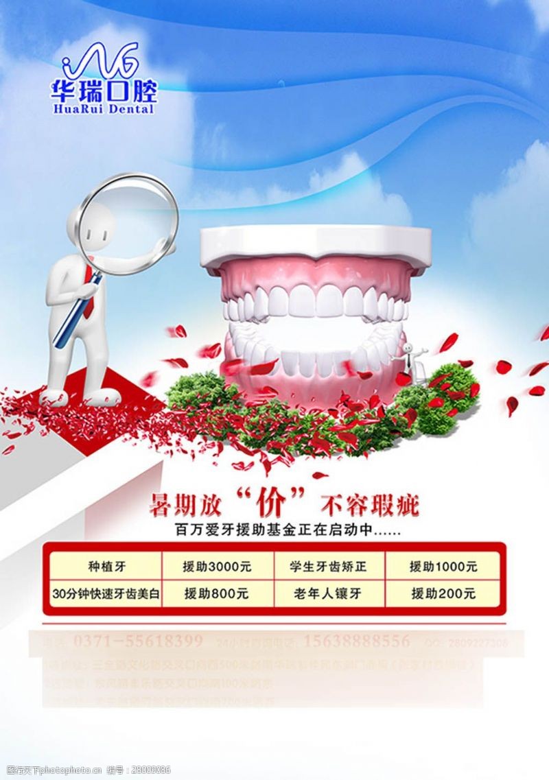 牙科海报个性牙齿护理宣传海报