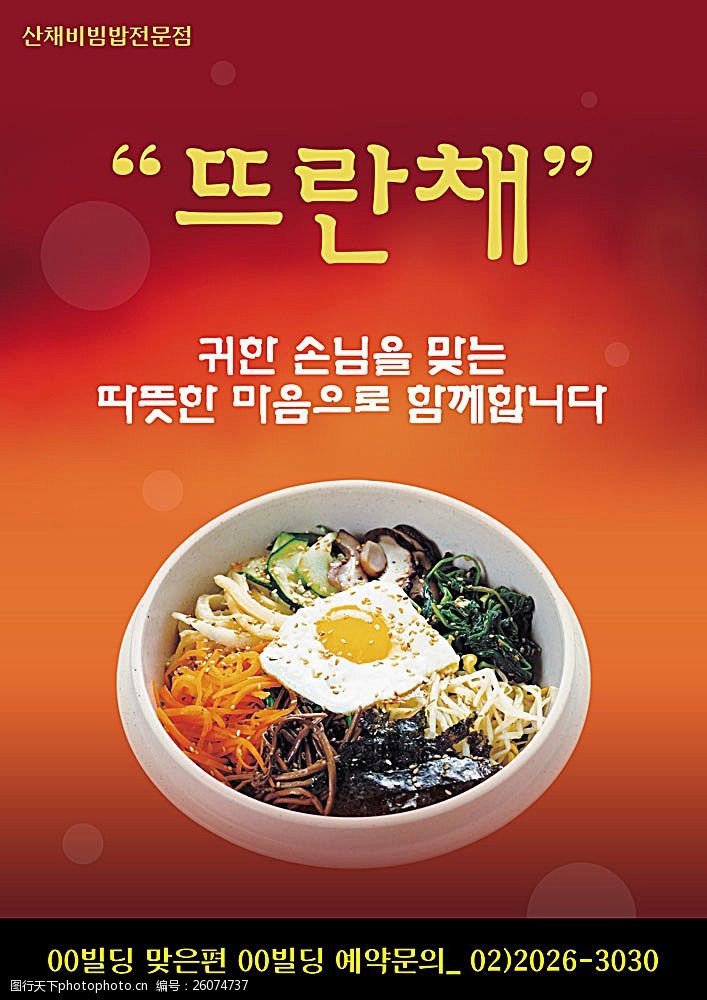 韩国风味韩式风味美食海报PSD分层素材