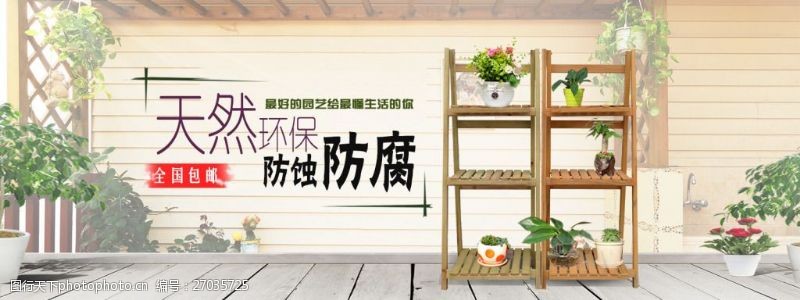 白色小猫家庭园艺防腐花架促销海报2