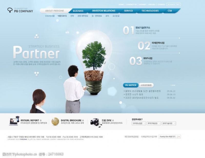 公司网站蓝色商务公司网页设计PSD源文件