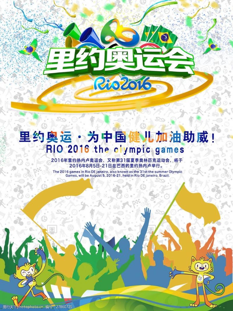 里约奥运会里约奥运创意海报