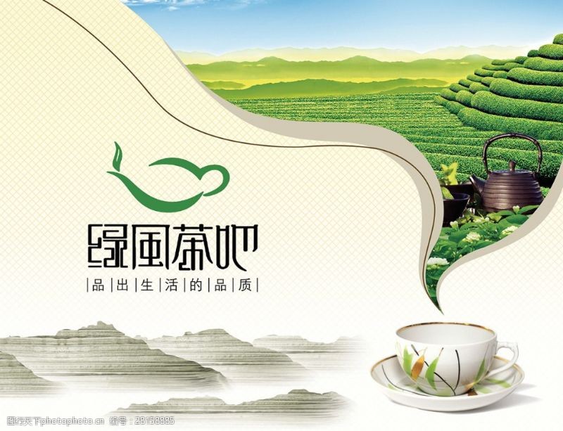 安溪铁观音绿风茶文化茶道海报