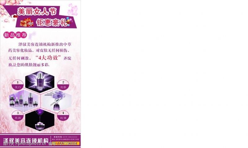 化妆女人免费下载美丽女人节宣传海报免费下载