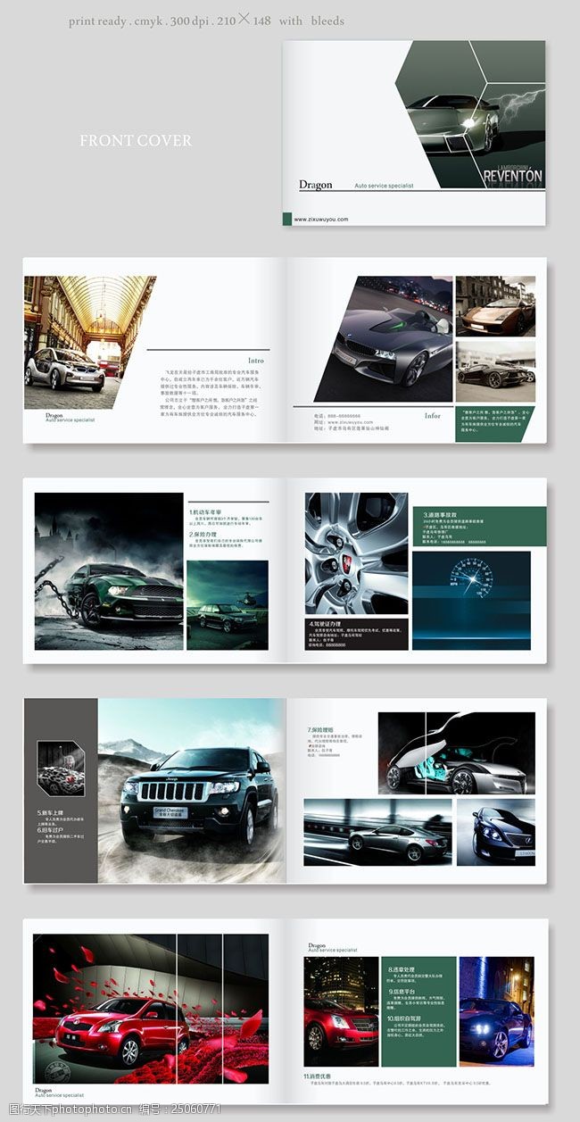 汽车画册汽车企业宣传画册设计模板cdr素材下载