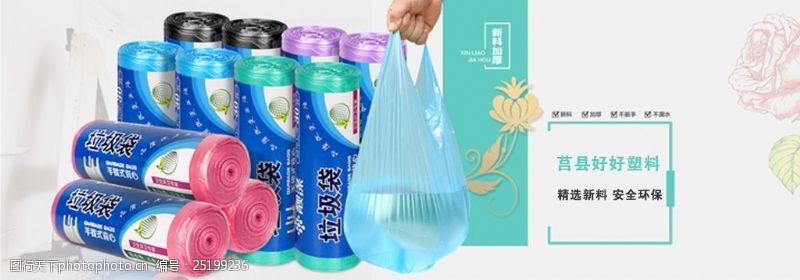 塑料制品塑料网页banner设计
